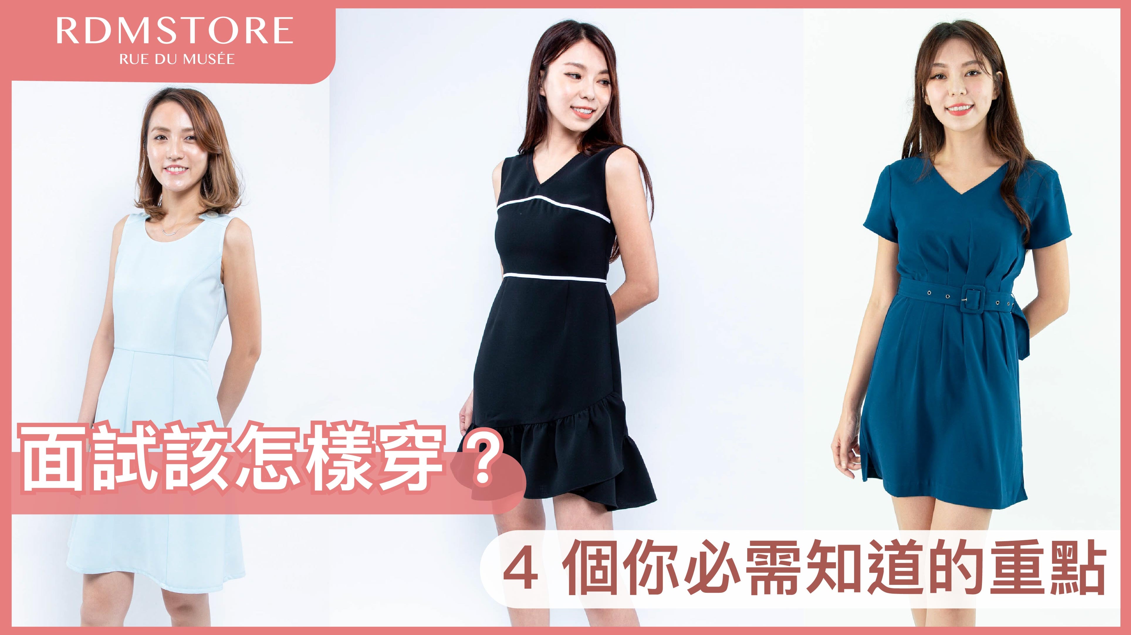 【面試該怎樣穿?】4 個你必需知道的重點