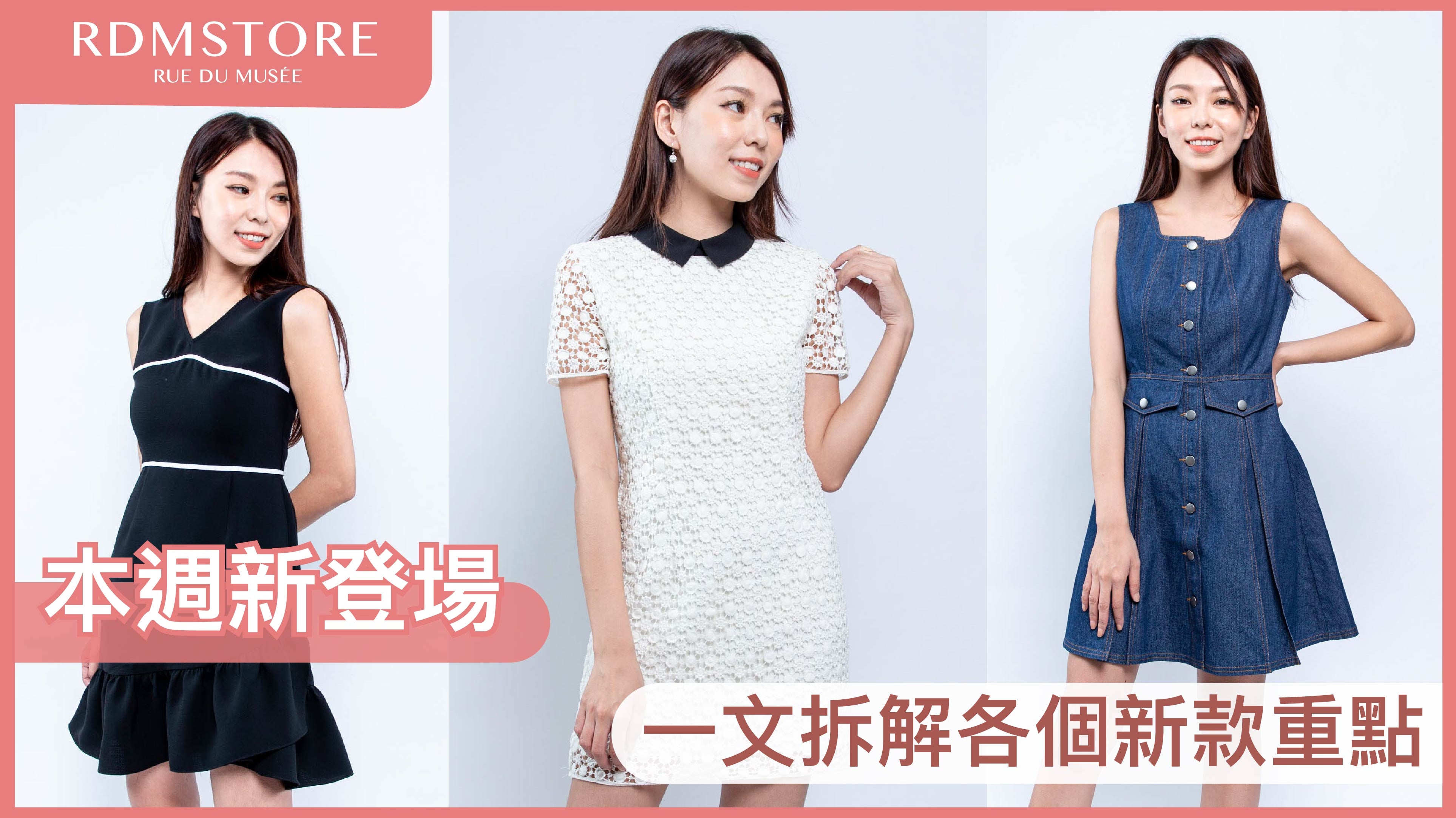 本週新款 05-08-20