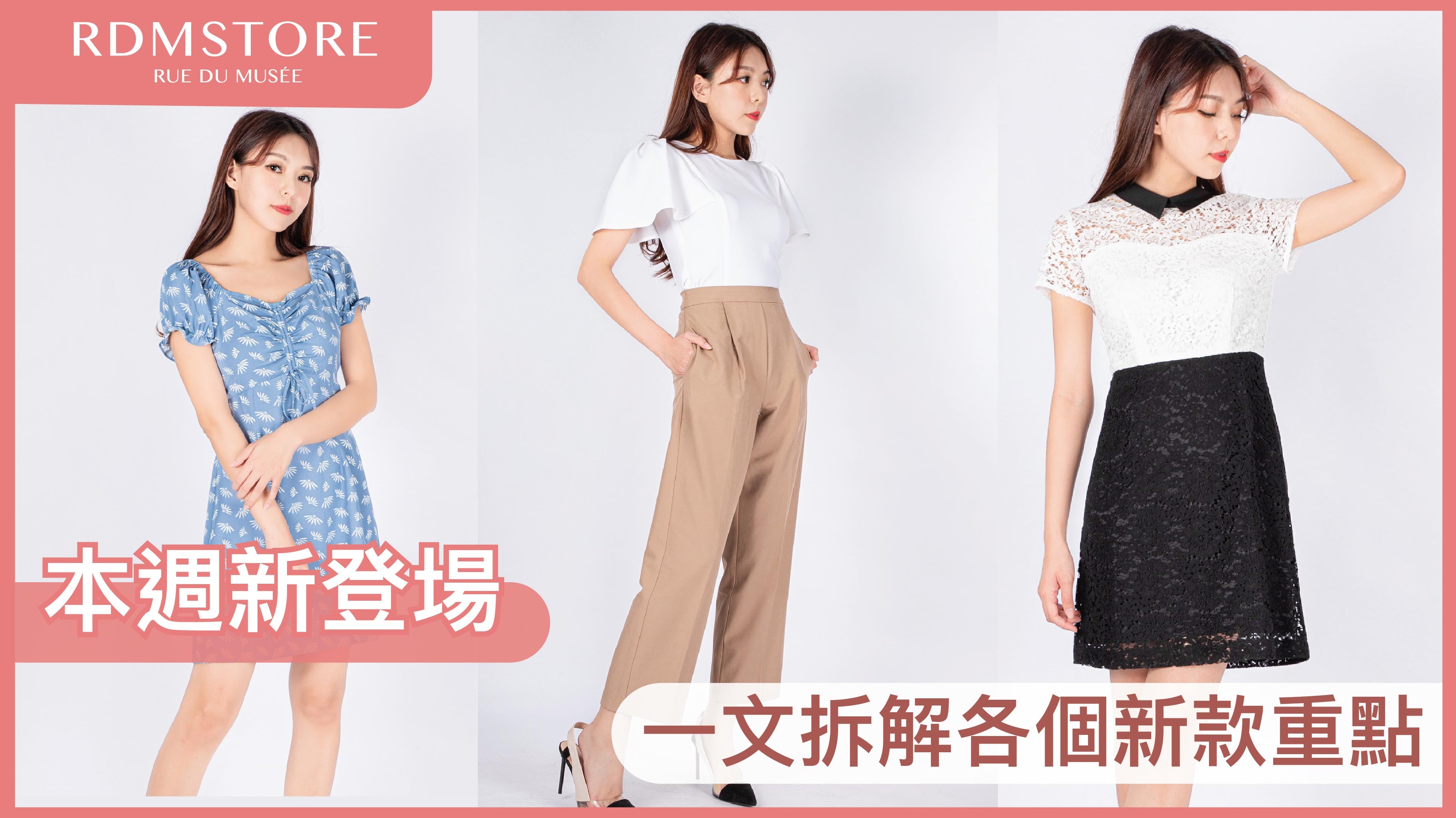 本週身款 03-09-20