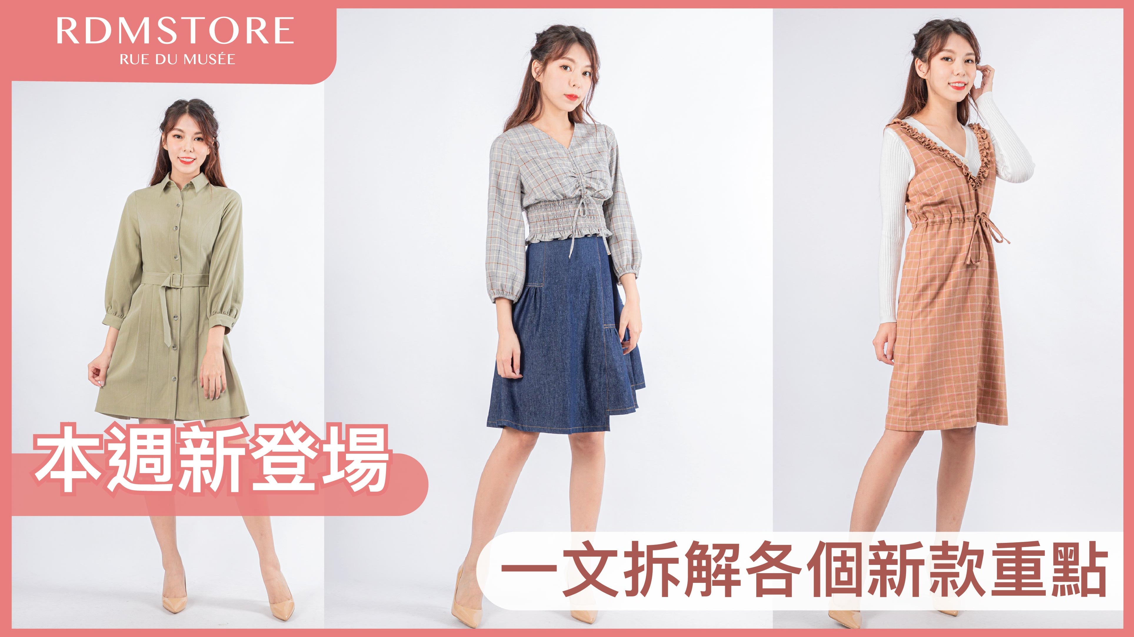 本週身款 29-10-20